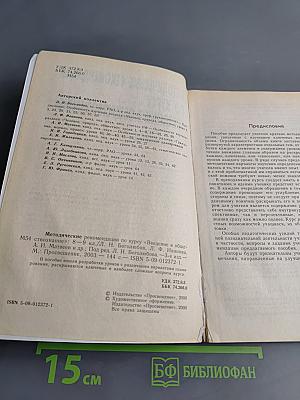 Методические рекомендации по курсу «Введение в обществознание» для 8-9 классов