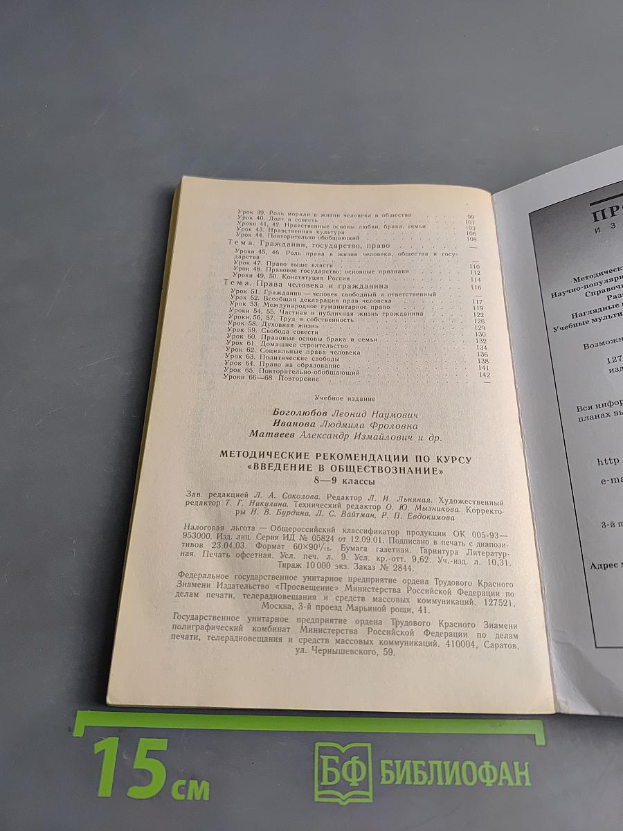 Методические рекомендации по курсу «Введение в обществознание» для 8-9 классов