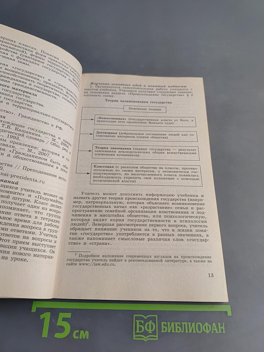 Обществознание. Поурочные разработки. 9 класс