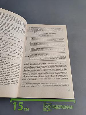 Обществознание. Поурочные разработки. 9 класс