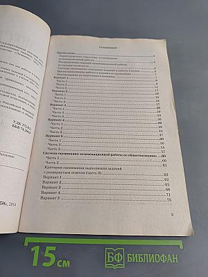 Обществознание. ГИА. Практикум. Реальные тесты. 9 класс