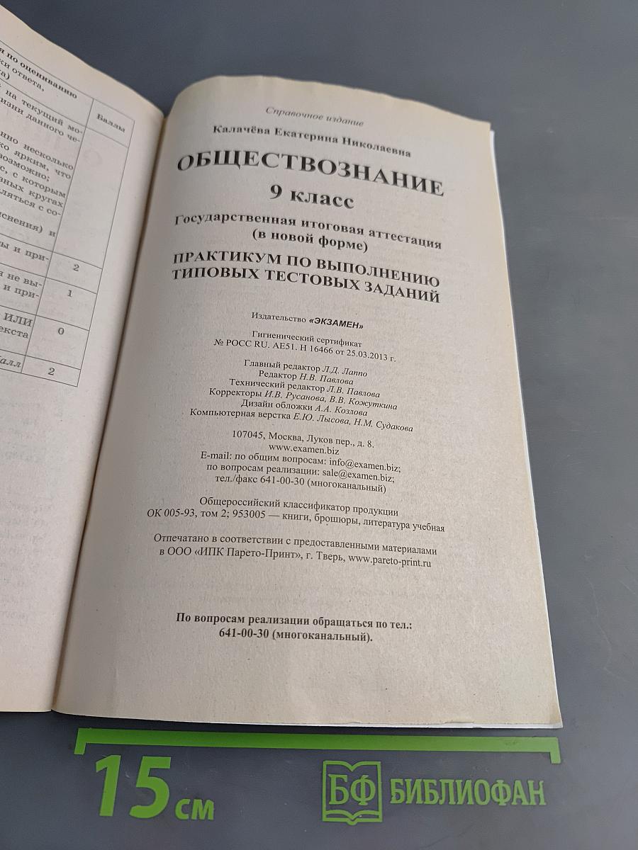 Обществознание. ГИА. Практикум. Реальные тесты. 9 класс