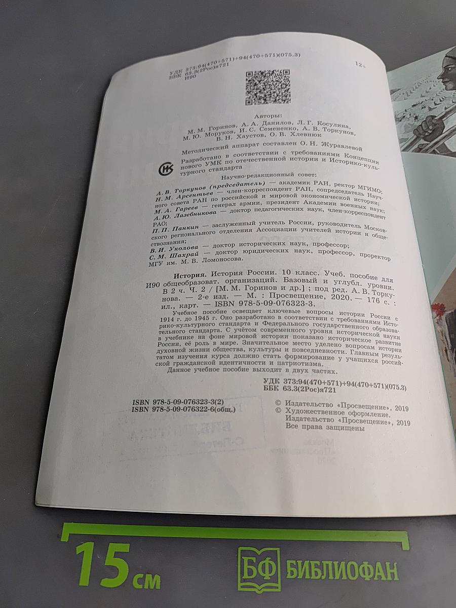 История России. 10 класс. Учебное пособие для общеобразовательных организаций. Часть 2