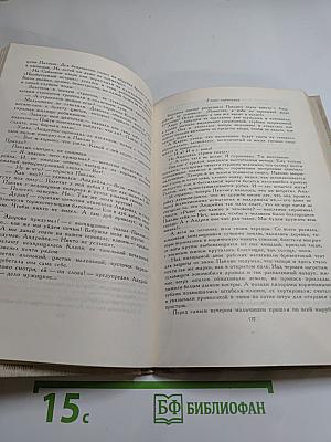 Арсений Рутько. Избранное. Том второй