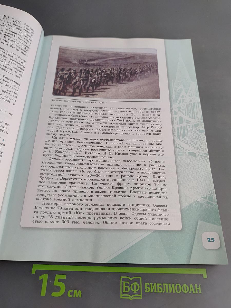 История России. 10 класс. Учебное пособие для общеобразовательных организаций. Часть 2