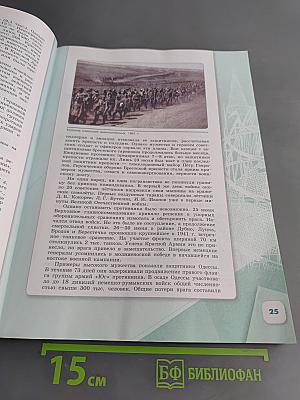 История России. 10 класс. Учебное пособие для общеобразовательных организаций. Часть 2