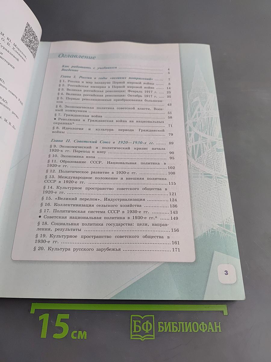 История России. 10 класс. Часть 1