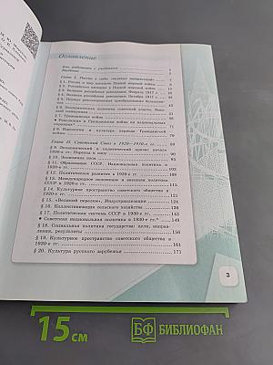 История России. 10 класс. Часть 1