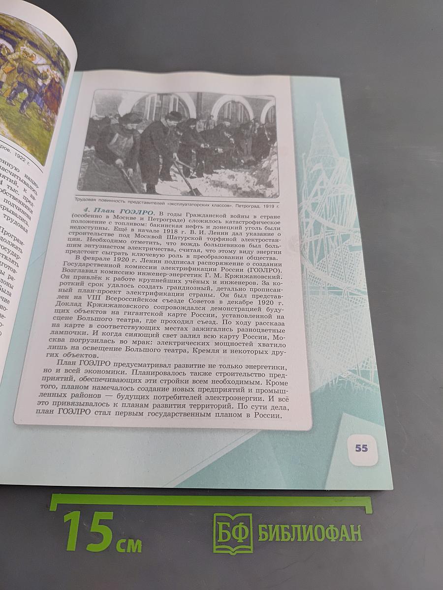 История России. 10 класс. Часть 1