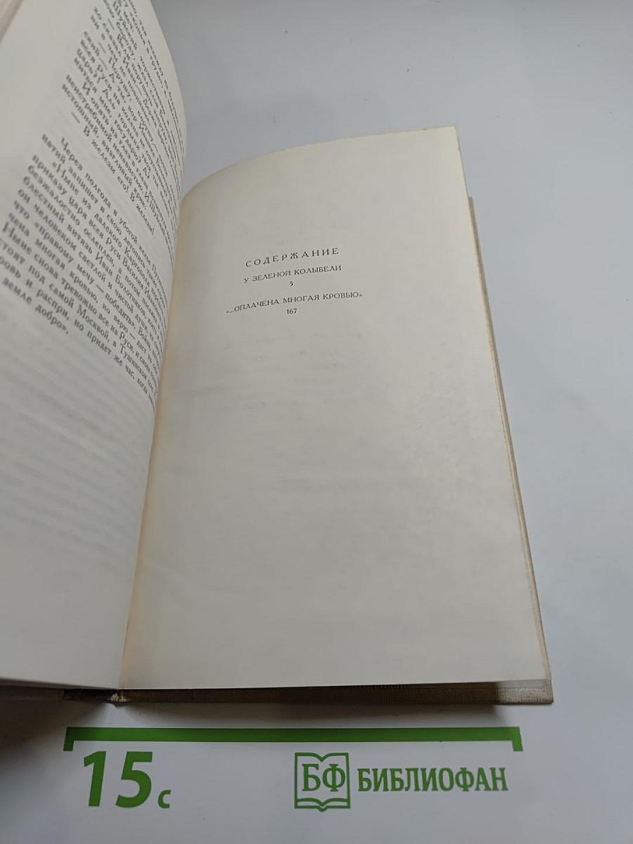 Арсений Рутько. Избранное. Том второй