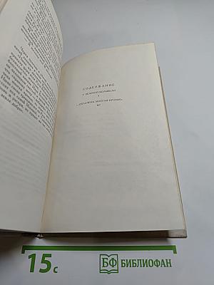 Арсений Рутько. Избранное. Том второй