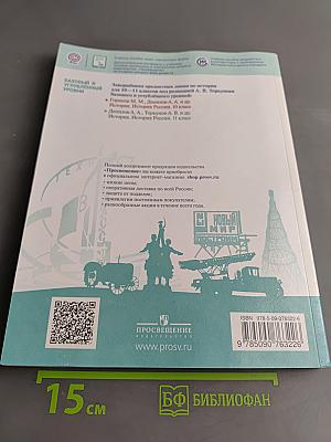 История России. 10 класс. Часть 1