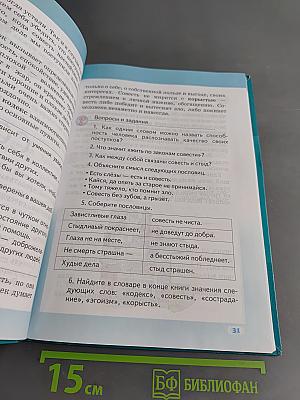 Основы светской этики. Учебник для 5 класса