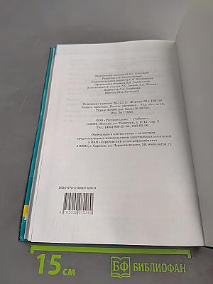 Основы светской этики. Учебник для 5 класса