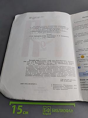 Русский язык. 9 класс