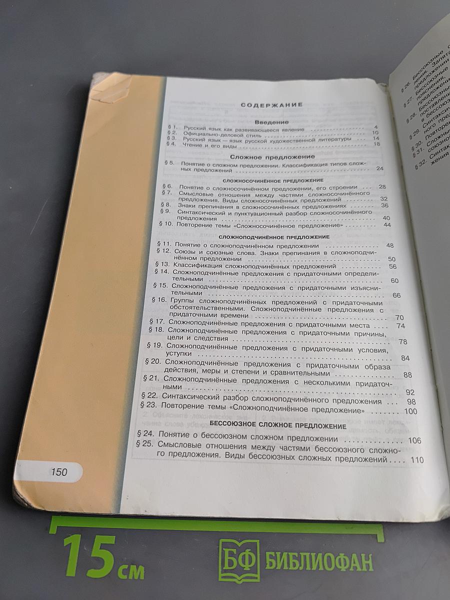 Русский язык. 9 класс