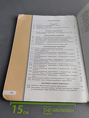 Русский язык. 9 класс