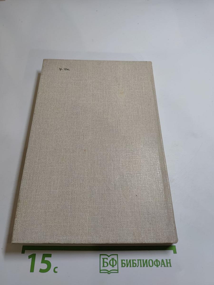 Арсений Рутько. Избранное. Том второй