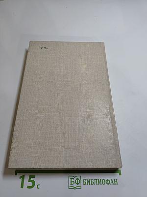 Арсений Рутько. Избранное. Том второй