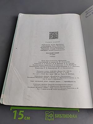 Русский язык. 9 класс. Учебник