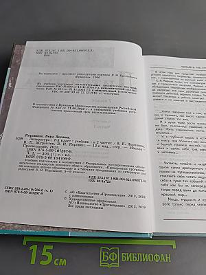 Литература. 7 класс. Учебник. В двух частях. Часть 1