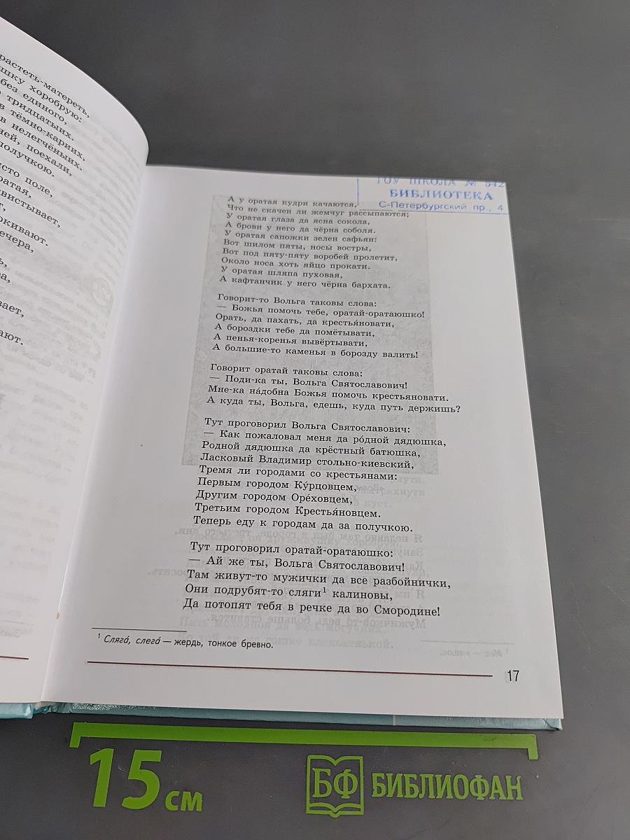 Литература. 7 класс. Учебник. В двух частях. Часть 1