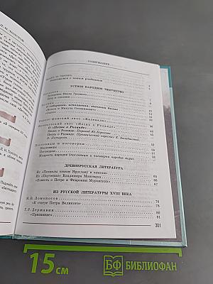Литература. 7 класс. Учебник. В двух частях. Часть 1