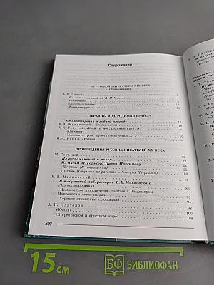 Литература. 7 класс. Учебник. Часть 2