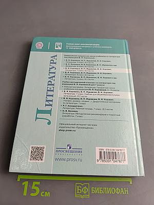 Литература. 7 класс. Учебник. Часть 2