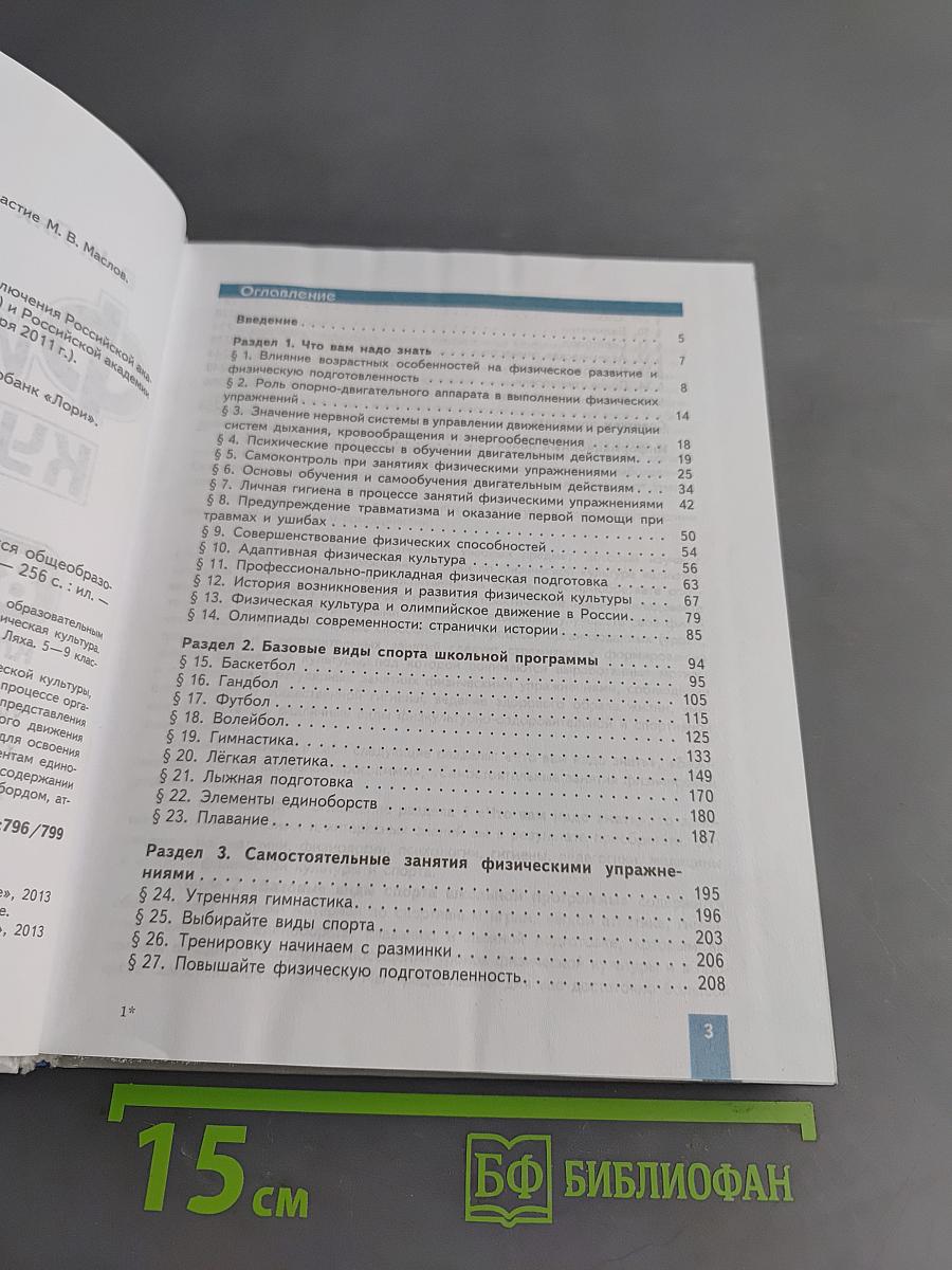 Физическая культура. 8-9 классы. Учебник для общеобразовательных учреждений