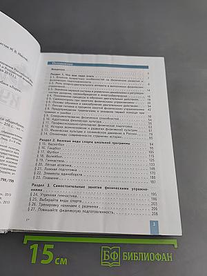 Физическая культура. 8-9 классы. Учебник для общеобразовательных учреждений