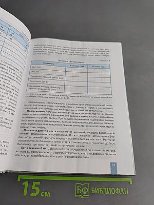 Физическая культура. 8-9 классы. Учебник для общеобразовательных учреждений
