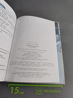 Физическая культура. 8-9 классы. Учебник для общеобразовательных учреждений