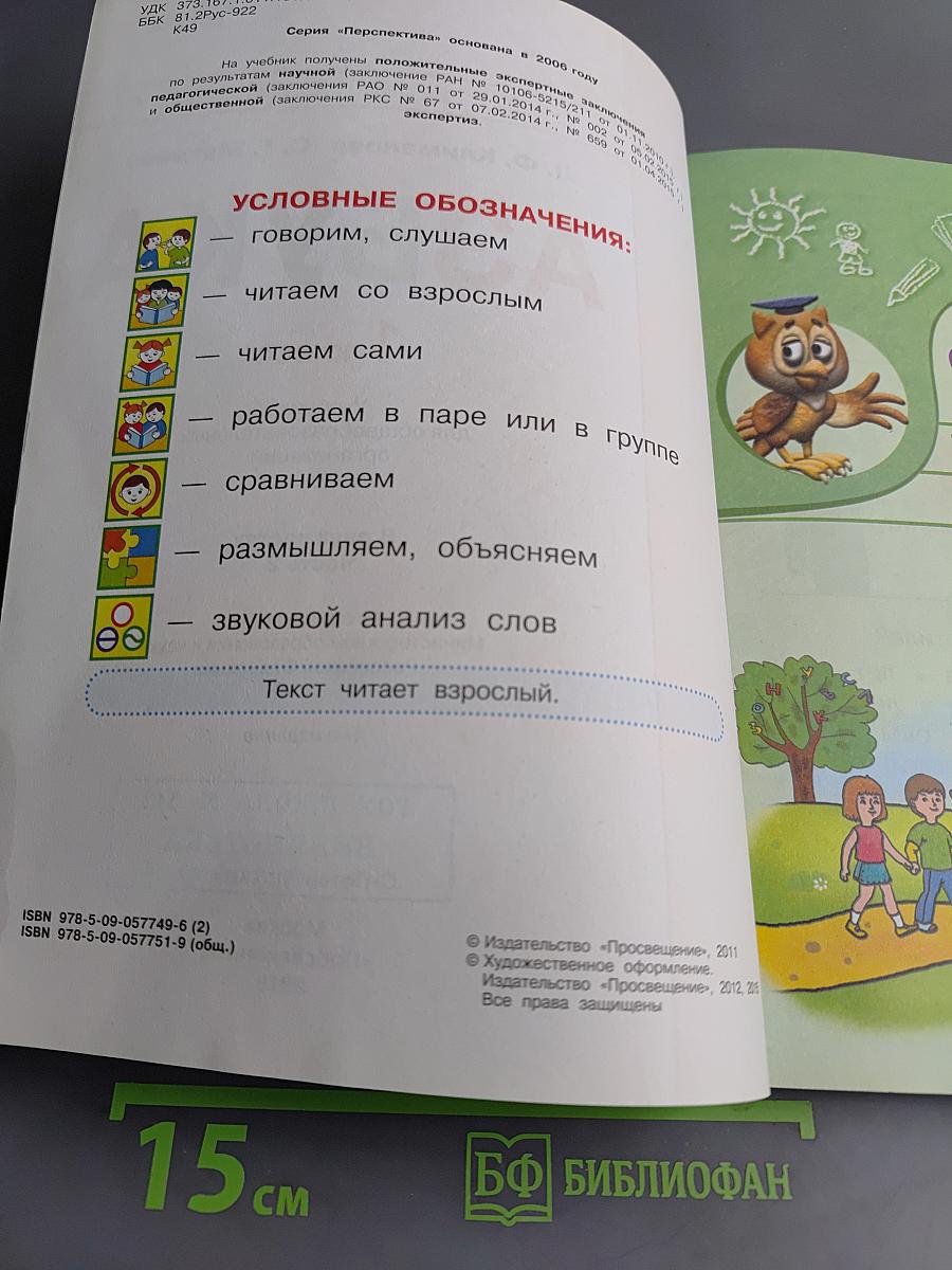 Азбука. 1 класс. Часть вторая