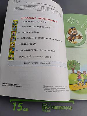 Азбука. 1 класс. Часть вторая