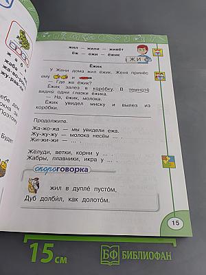 Азбука. 1 класс. Часть вторая