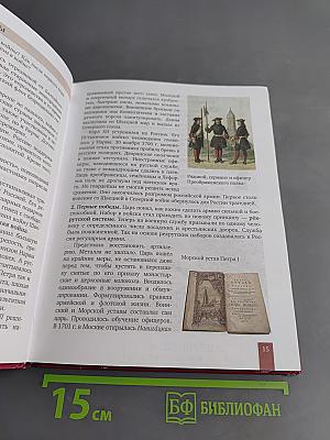 История России. XVIII век. Учебник для 8 класса общеобразовательных организаций