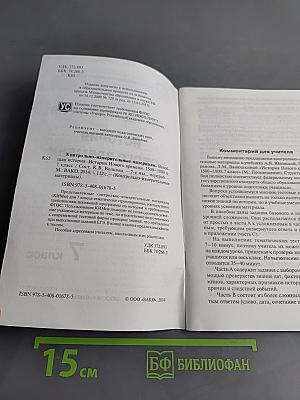 Всеобщая история. История нового времени. 1500–1800 гг. 7 класс. Контрольно-измерительные материалы