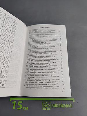 Всеобщая история. История нового времени. 1500–1800 гг. 7 класс. Контрольно-измерительные материалы