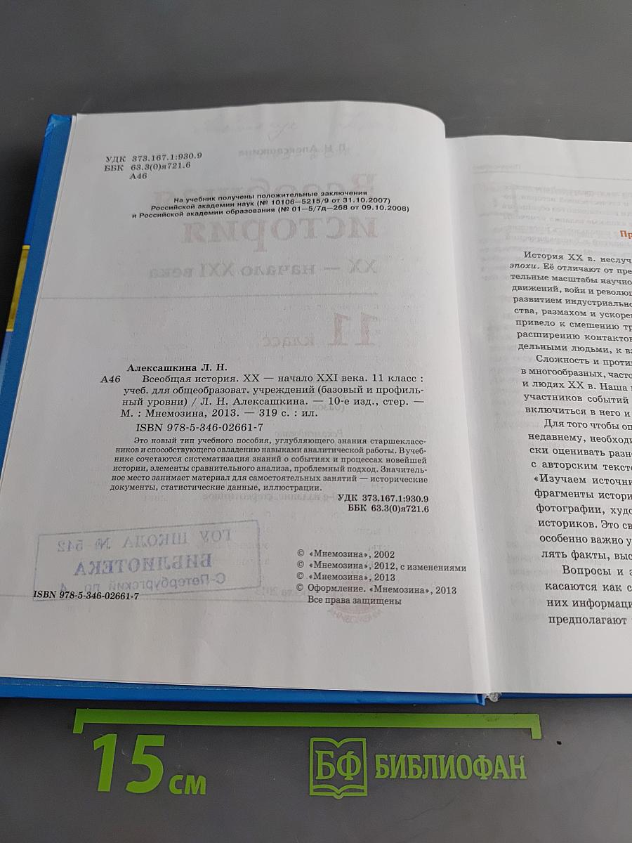 Всеобщая история. XX – начало XXI века. 11 класс