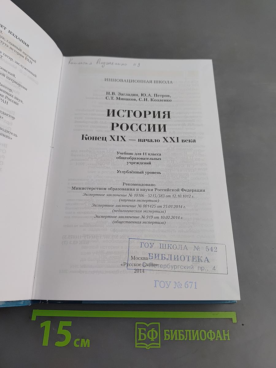 История России. Конец XIX – начало XXI века. Углублённый уровень. Учебник для 11 класса общеобразовательных учреждений