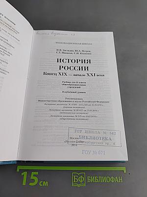 История России. Конец XIX – начало XXI века. Углублённый уровень. Учебник для 11 класса общеобразовательных учреждений