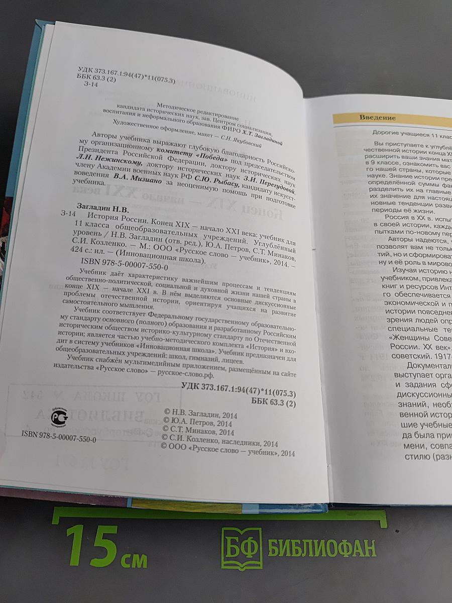История России. Конец XIX – начало XXI века. Углублённый уровень. Учебник для 11 класса общеобразовательных учреждений