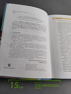 История России. Конец XIX – начало XXI века. Углублённый уровень. Учебник для 11 класса общеобразовательных учреждений