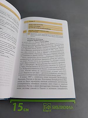 История России. Конец XIX – начало XXI века. Углублённый уровень. Учебник для 11 класса общеобразовательных учреждений