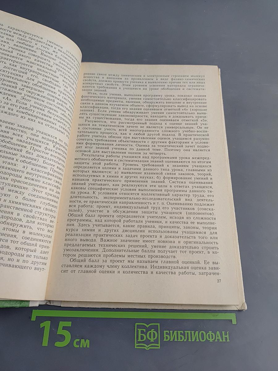 Обучение органической химии. Книга для учителя