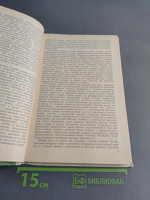 Обучение органической химии. Книга для учителя