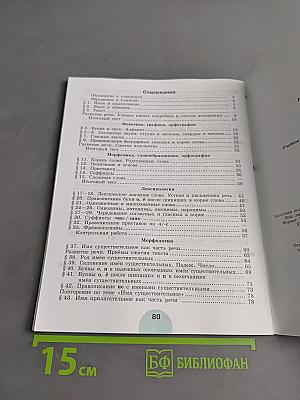 Русский язык. Рабочая тетрадь. 5 класс. Часть 1
