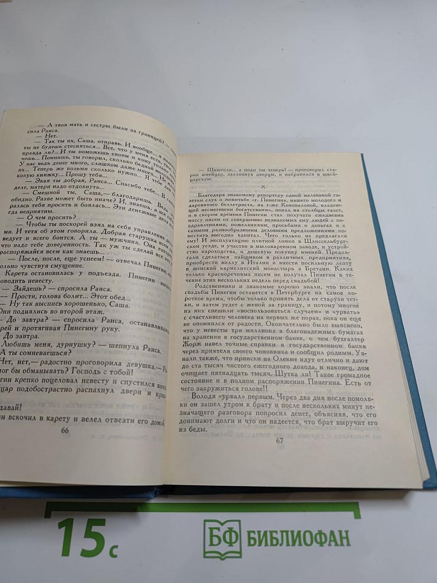 К.М. Станюкович. Собрание сочинений в 10 томах. Том 4: Рассказы и повести 1892-1893