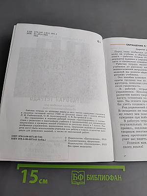 Русский язык. Рабочая тетрадь. 7 класс. Часть 2